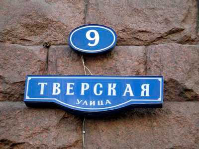 Присвоение адреса Москва