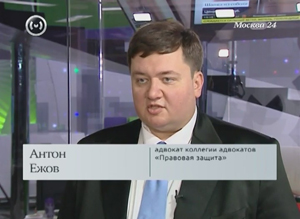 Адвокат Ежов Антон Валентинович на телеканале Москва24 по вопросу приватизации жилья в России