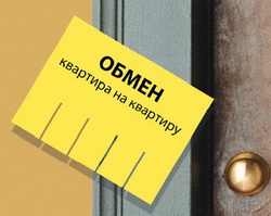обмен квартир в Москве