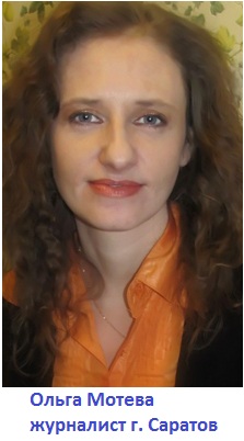 Журналист Ольга Мотева